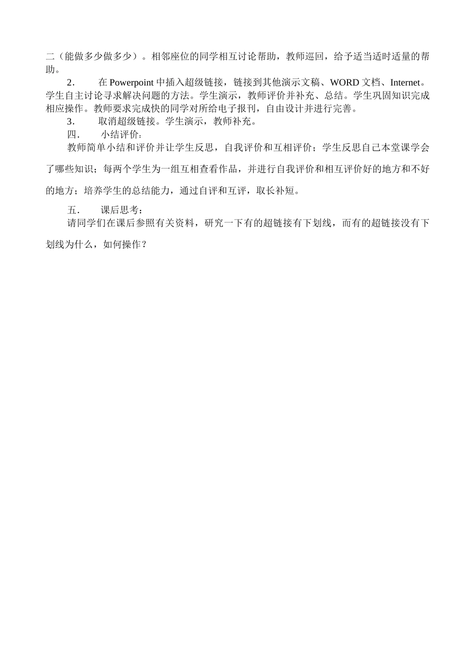 信息技术《网络与道德》教学案例 江苏金坛市三中 彭留英_第2页
