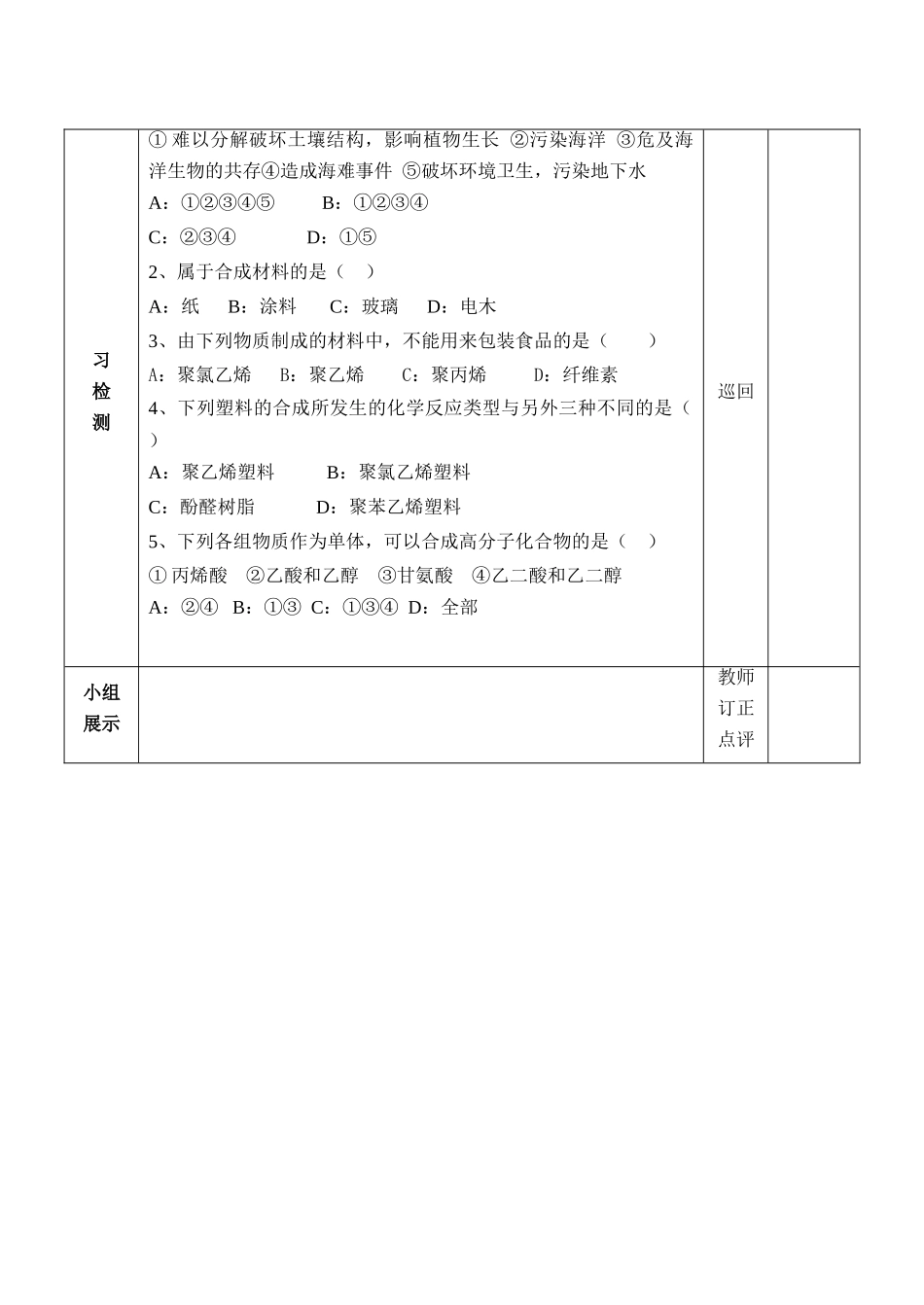 高中化学第八章++第二节++合成材料学案_第3页