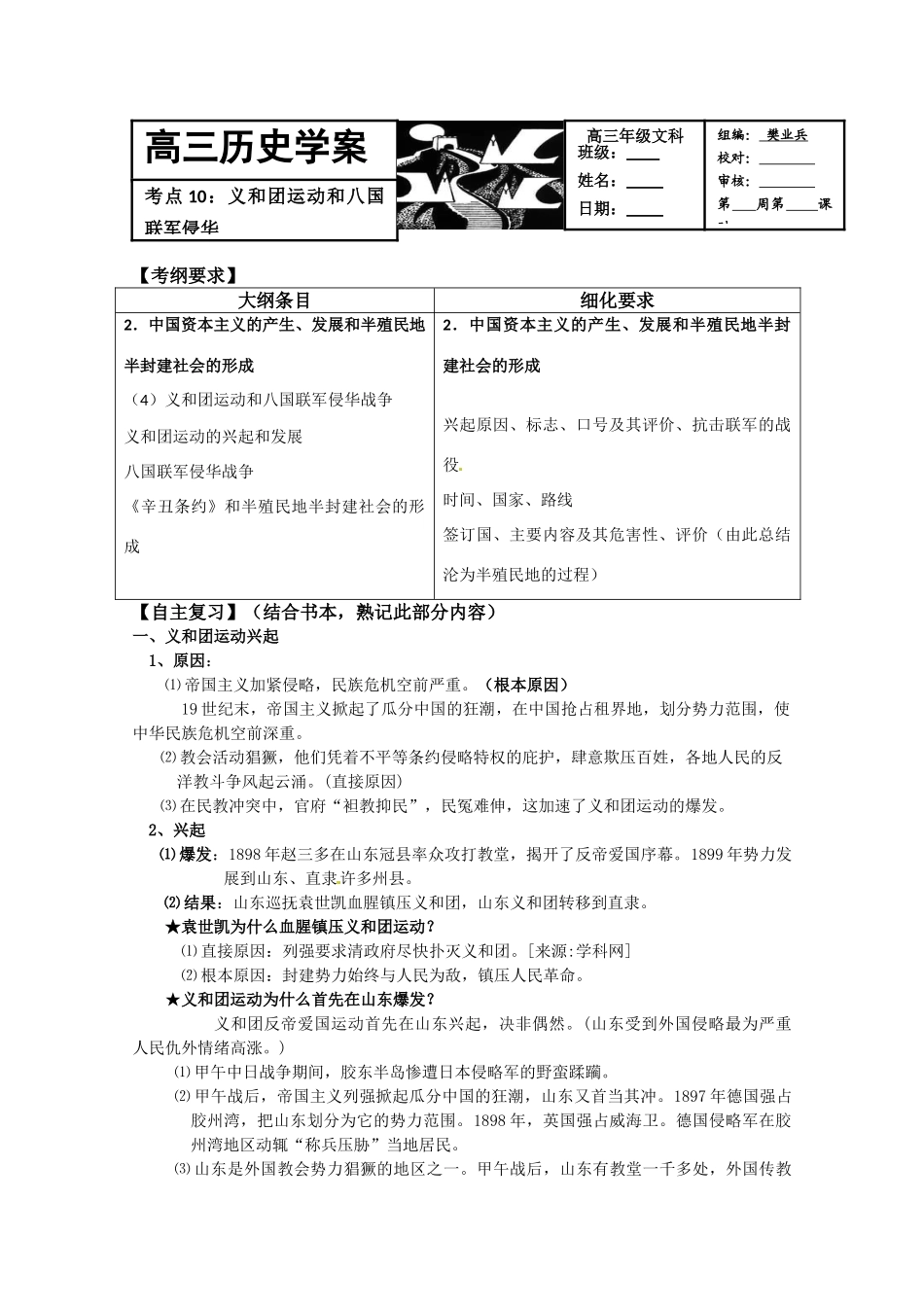 河北存瑞中学高三历史 考点10义和团运动和八国联军侵华（中国近现代史）复习学案 人教版_第1页