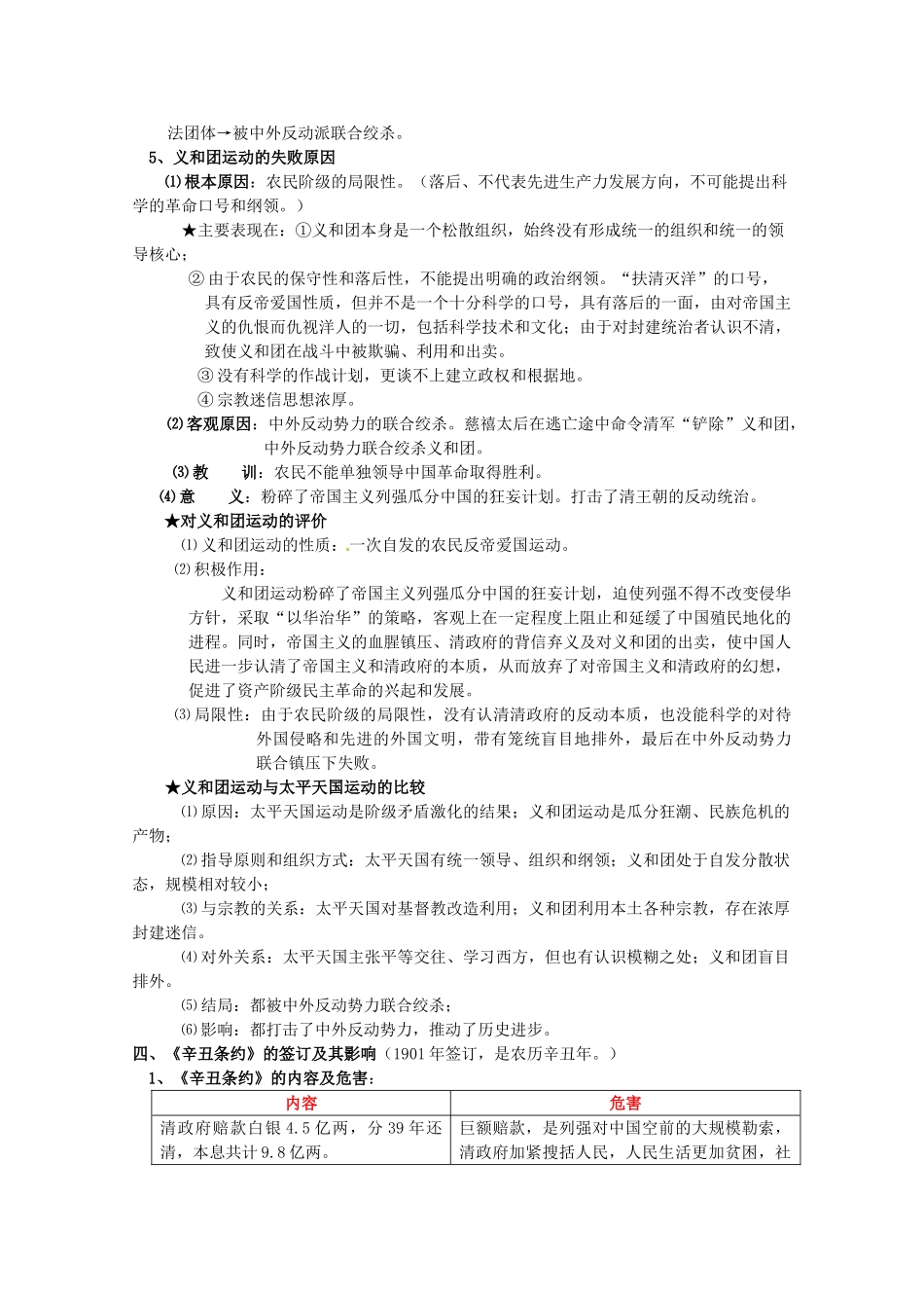 河北存瑞中学高三历史 考点10义和团运动和八国联军侵华（中国近现代史）复习学案 人教版_第3页