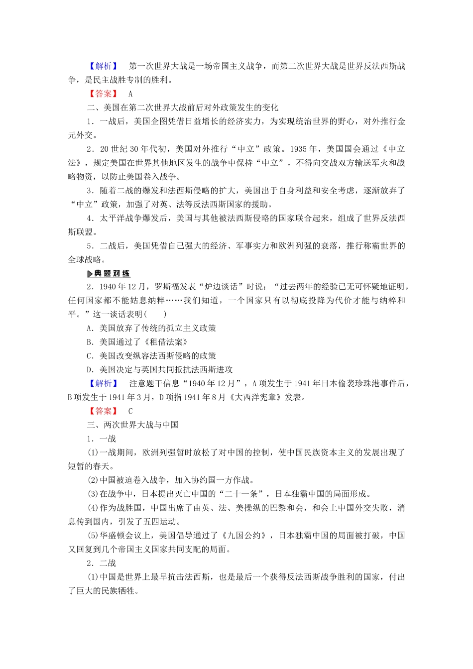 高中历史 第3单元 第二次世界大战单元小结与测评学案 岳麓版选修3-岳麓版高二选修3历史学案_第2页