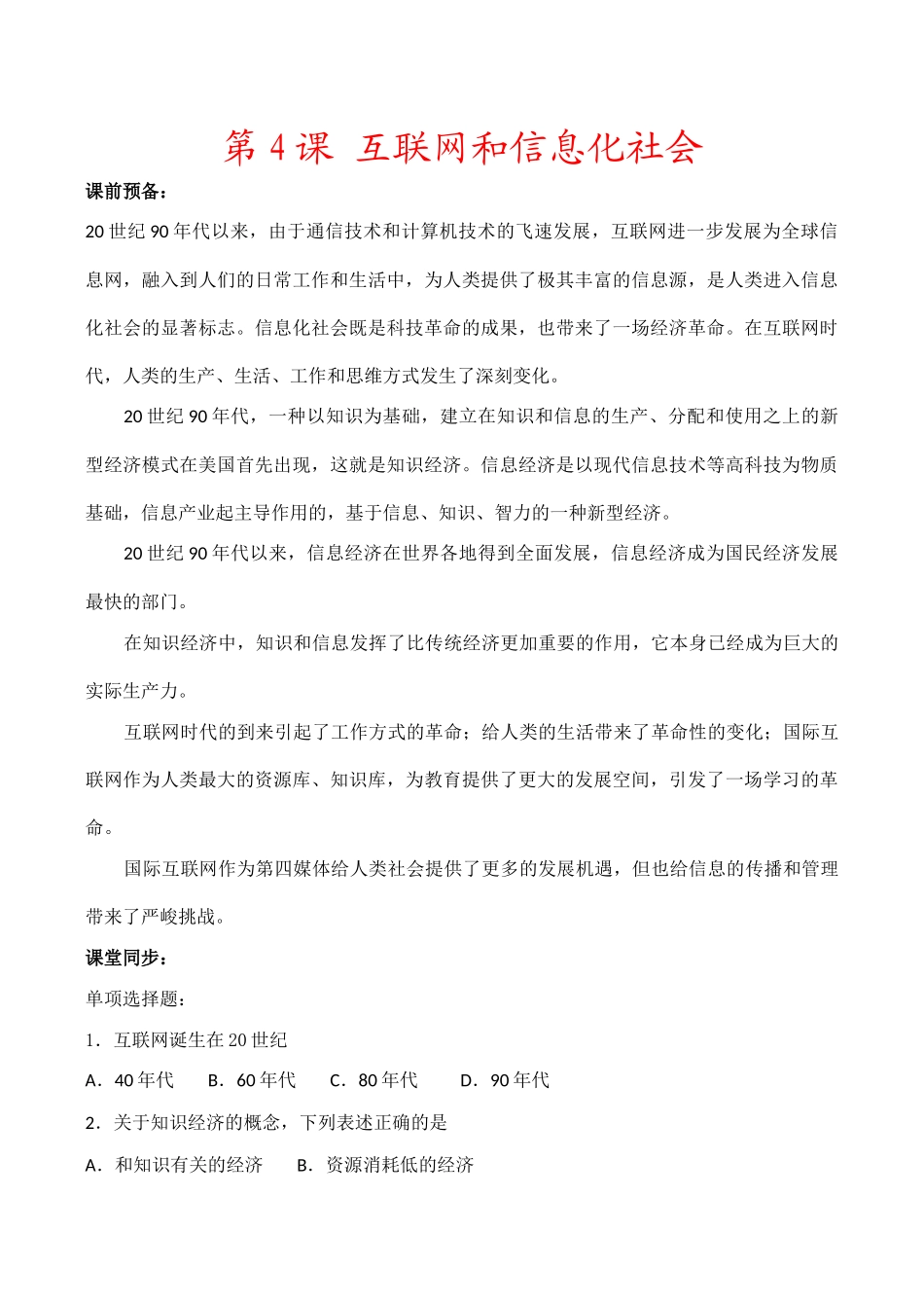 高中历史互联网和信息化社会 学案人教版必修三_第1页