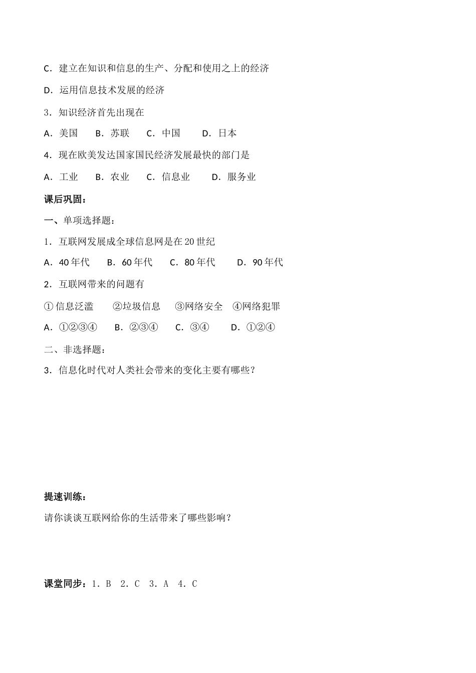 高中历史互联网和信息化社会 学案人教版必修三_第2页