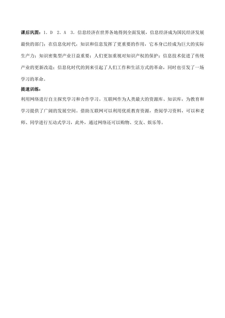 高中历史互联网和信息化社会 学案人教版必修三_第3页