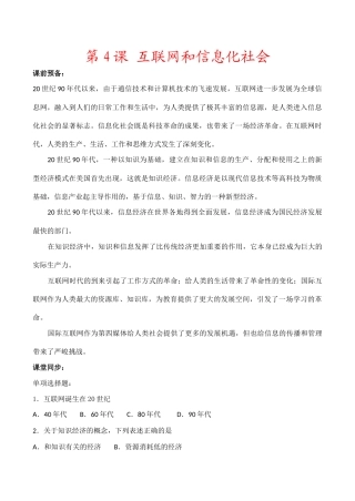 高中历史互联网和信息化社会 学案人教版必修三
