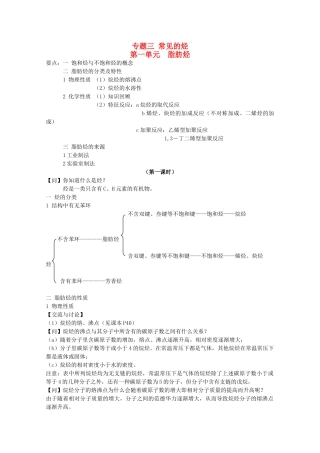 高中化学 3.1《脂肪烃》学案 苏教版选修5