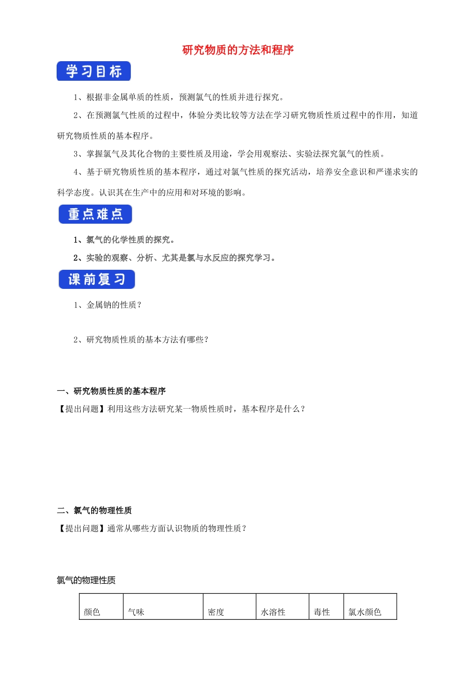 高中化学 1.2.2 研究物质性质的基本程序学案（2）鲁科版必修第一册-鲁科版高中第一册化学学案_第1页