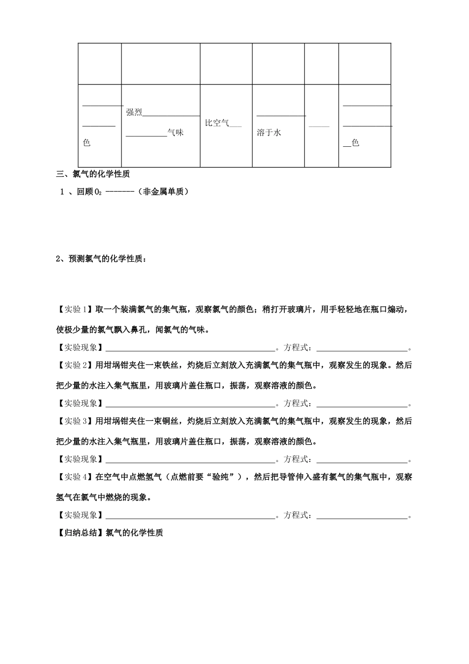 高中化学 1.2.2 研究物质性质的基本程序学案（2）鲁科版必修第一册-鲁科版高中第一册化学学案_第2页