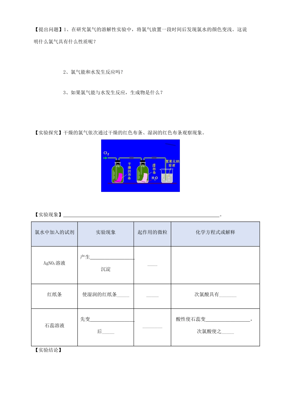 高中化学 1.2.2 研究物质性质的基本程序学案（2）鲁科版必修第一册-鲁科版高中第一册化学学案_第3页