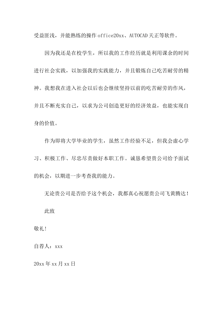 工程专业自荐信4篇_第2页