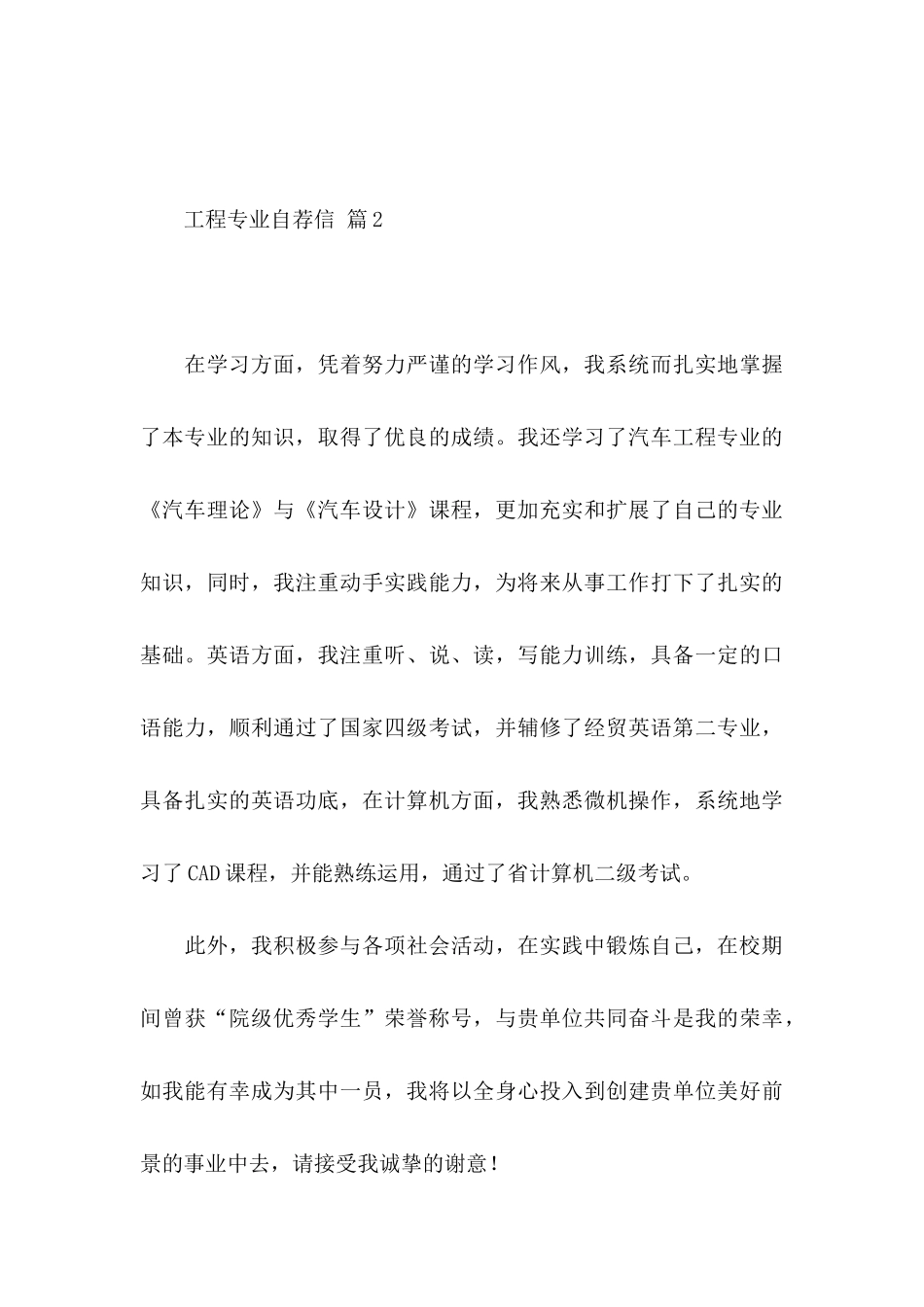 工程专业自荐信4篇_第3页
