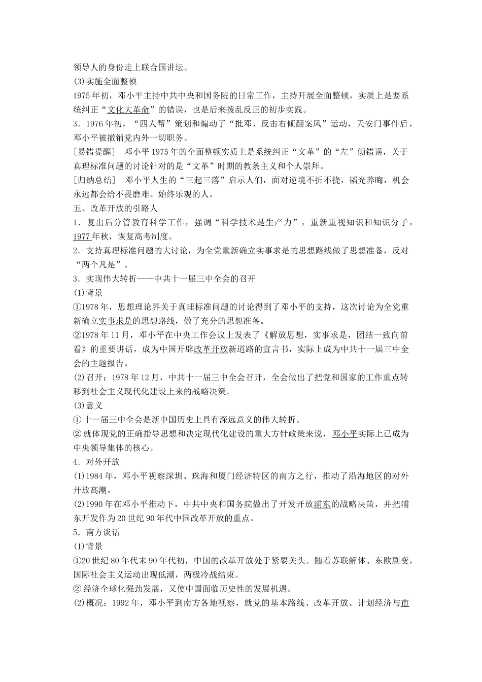 高中历史 专题五 无产阶级革命家 第4课 中国改革开放的总设计师——邓小平学案 人民版选修4-人民版高二选修4历史学案_第2页