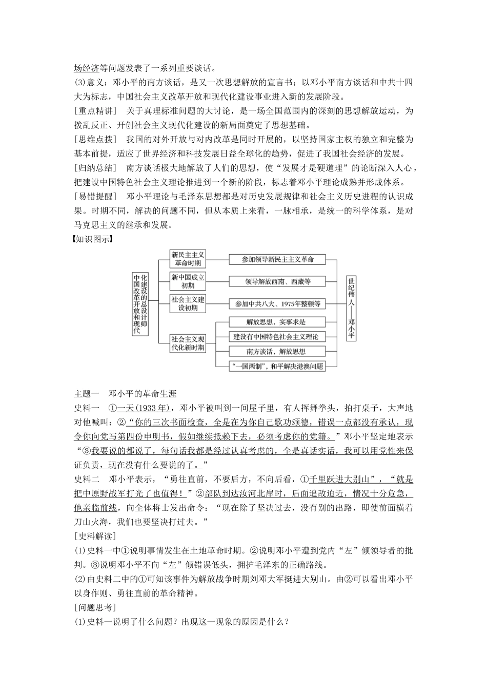 高中历史 专题五 无产阶级革命家 第4课 中国改革开放的总设计师——邓小平学案 人民版选修4-人民版高二选修4历史学案_第3页