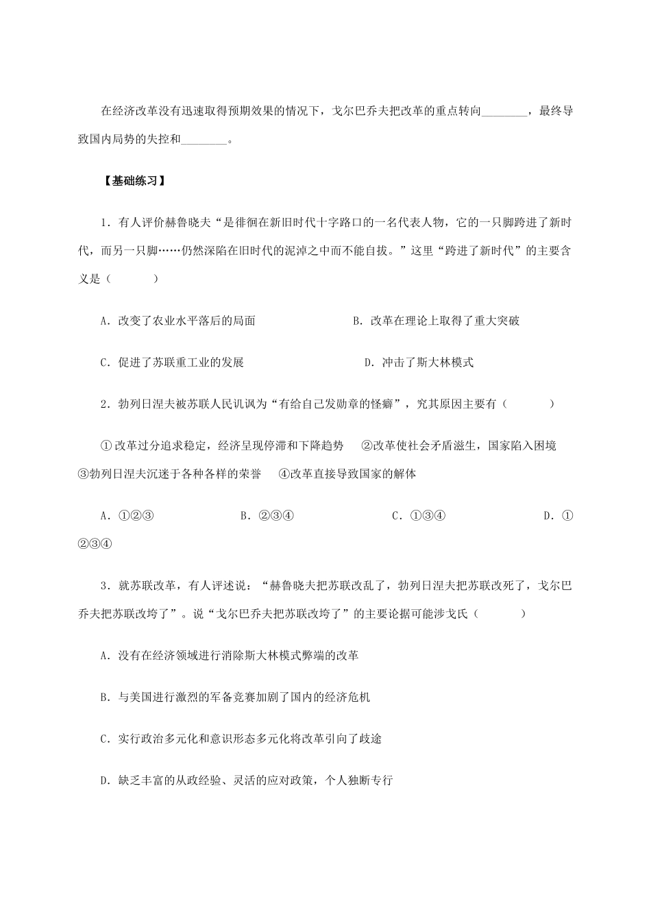 高中历史 第21课《战后苏联的经济改革》学案 新人教版必修2-新人教版高一必修2历史学案_第3页