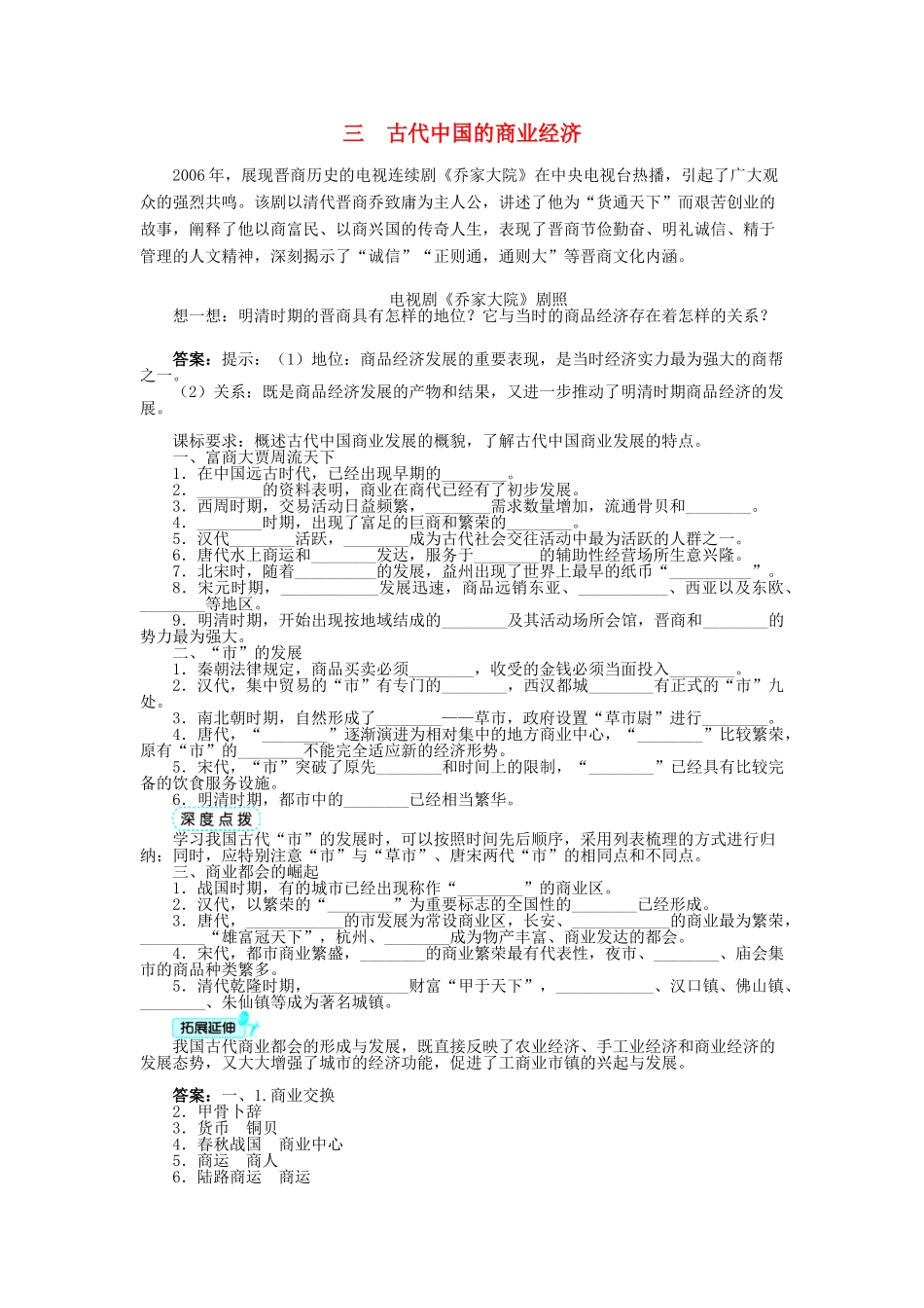 高中历史 专题一 古代中国经济的基本结构与特点 三 古代中国的商业经济学案 人民版必修2-人民版高一必修2历史学案_第1页