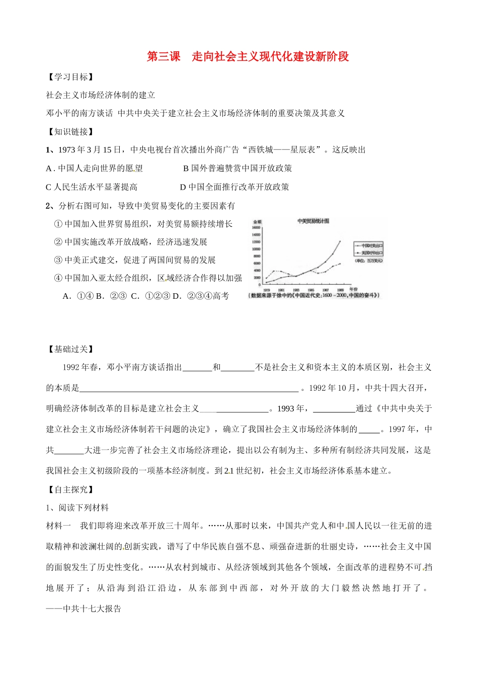 高中历史《走向社会主义现代化建设新阶段》精品学案 人民版必修2_第1页