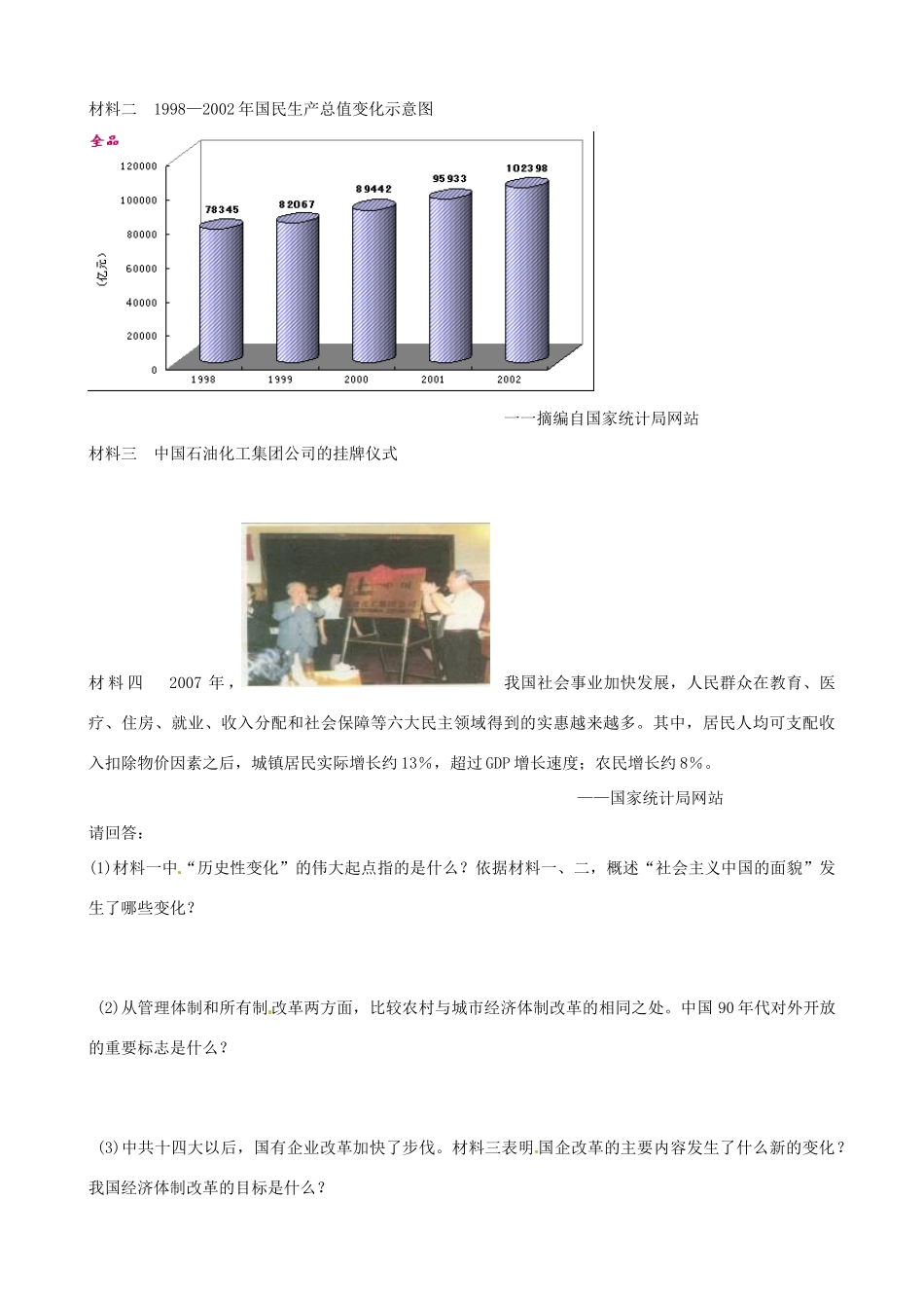 高中历史《走向社会主义现代化建设新阶段》精品学案 人民版必修2_第2页