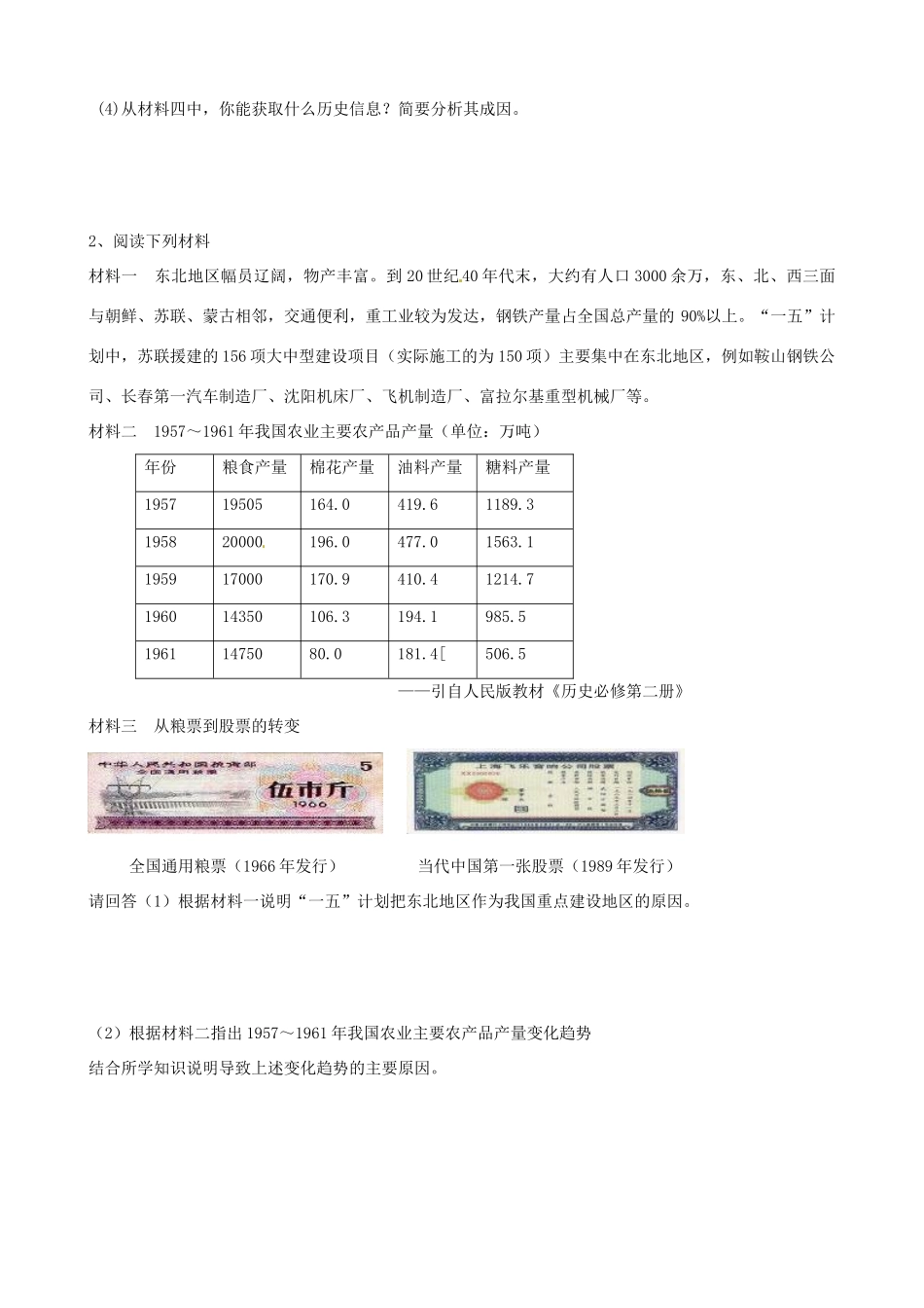 高中历史《走向社会主义现代化建设新阶段》精品学案 人民版必修2_第3页