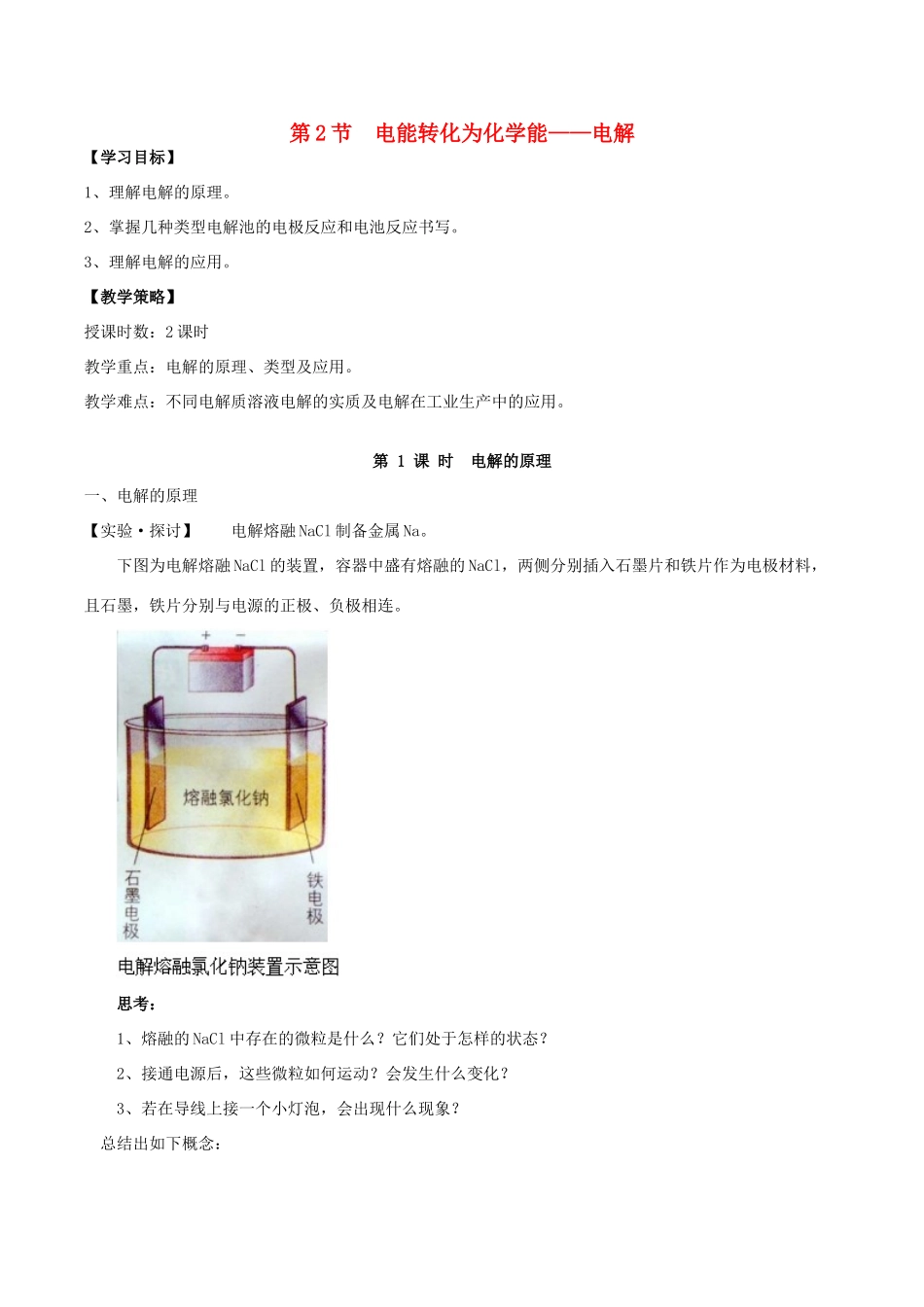 高中化学 1.2《电能转化为化学能——电解》学案4 鲁科版选修4_第1页