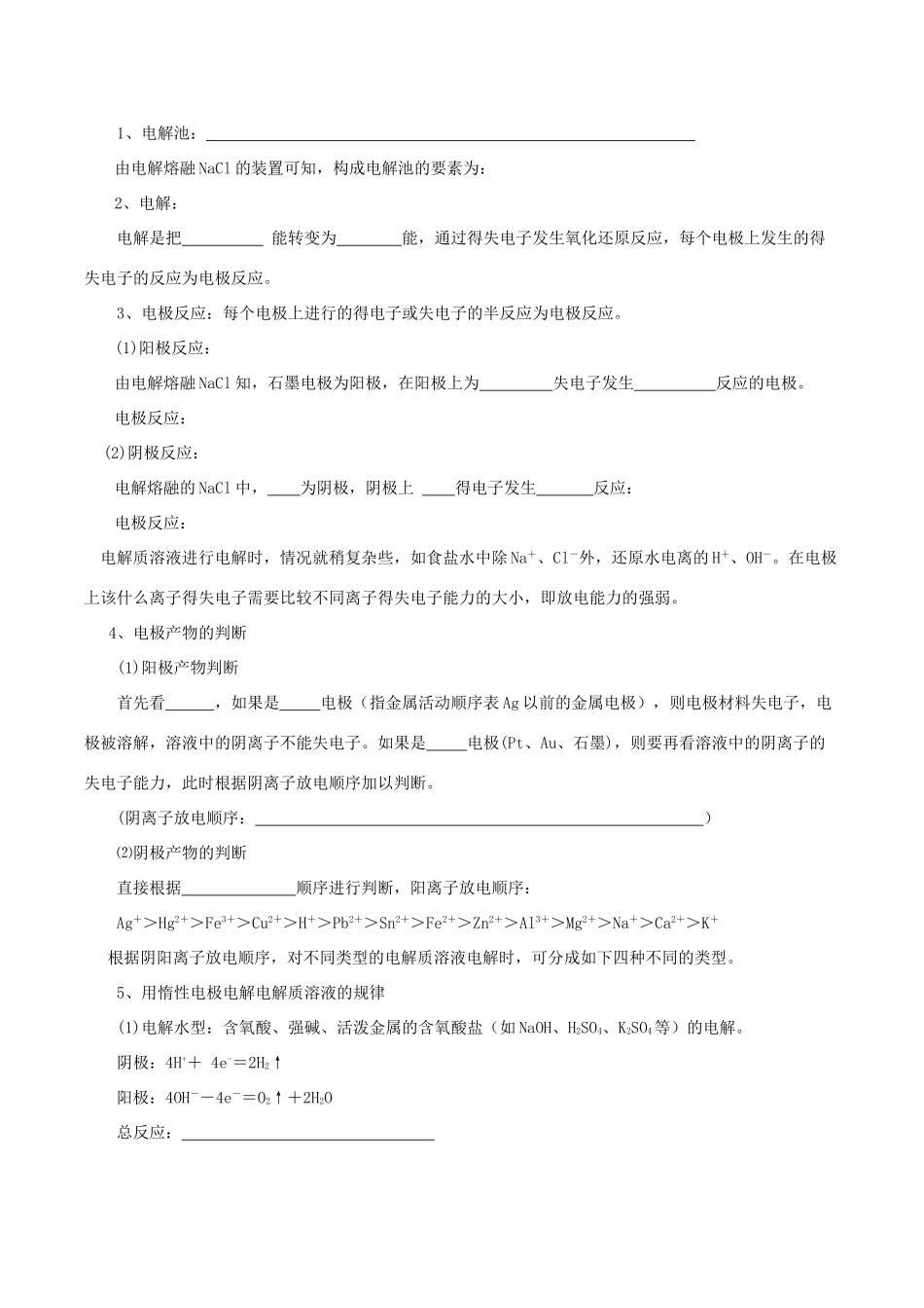 高中化学 1.2《电能转化为化学能——电解》学案4 鲁科版选修4_第2页