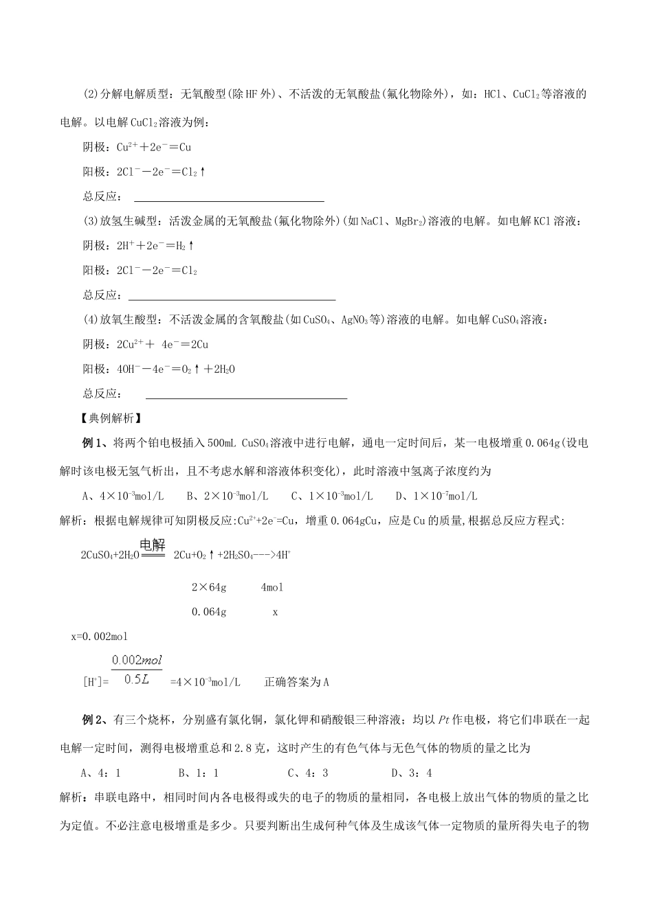 高中化学 1.2《电能转化为化学能——电解》学案4 鲁科版选修4_第3页