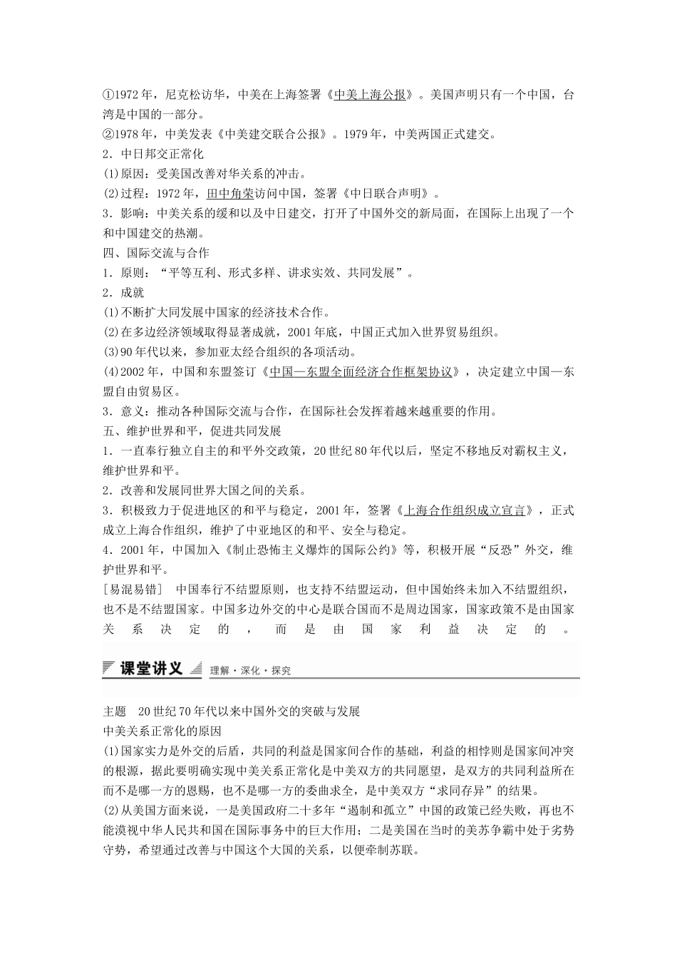 高中历史 第七单元 第26课 屹立于世界民族之林——新中国外交学案 岳麓版必修1-岳麓版高一必修1历史学案_第2页