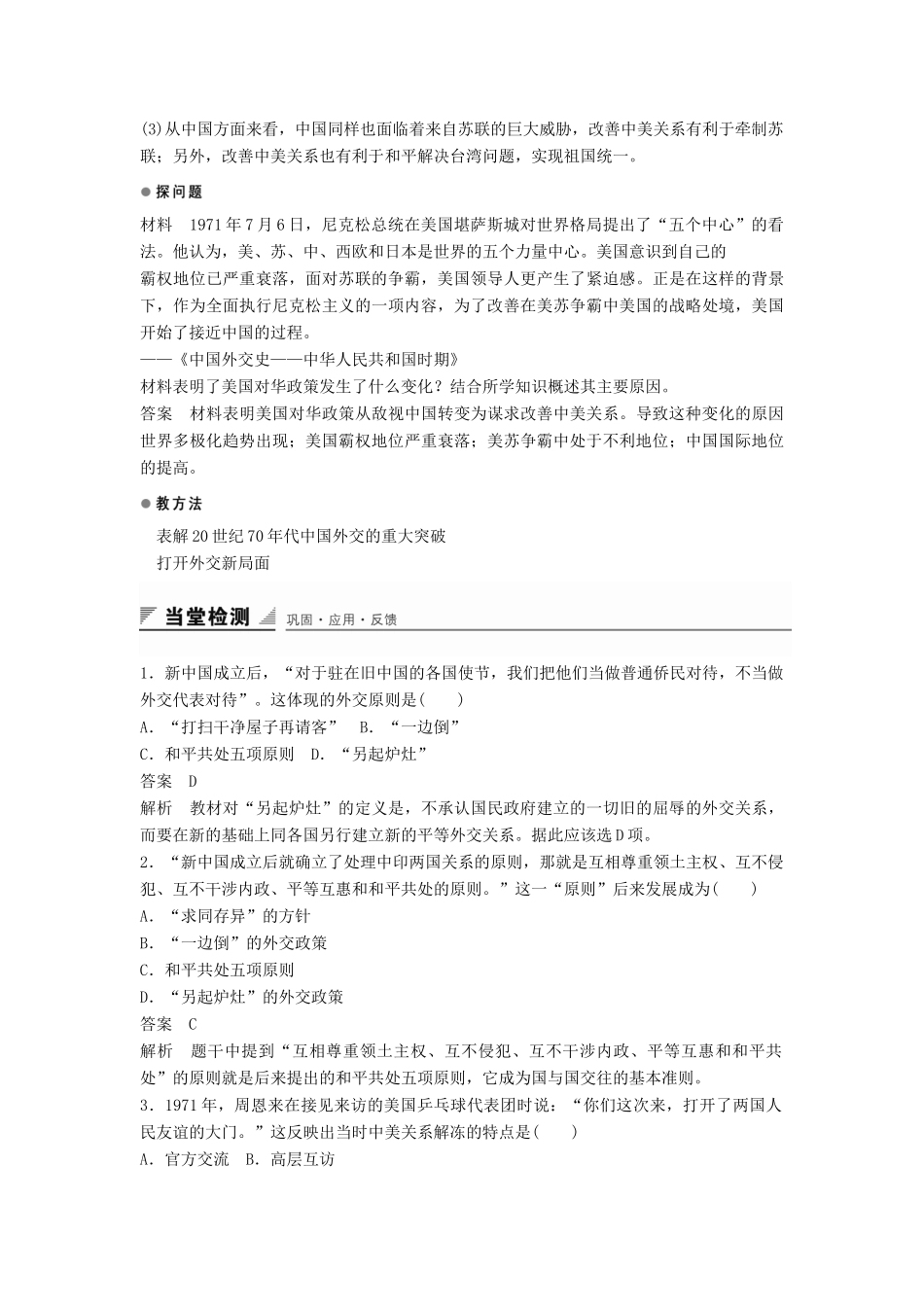 高中历史 第七单元 第26课 屹立于世界民族之林——新中国外交学案 岳麓版必修1-岳麓版高一必修1历史学案_第3页