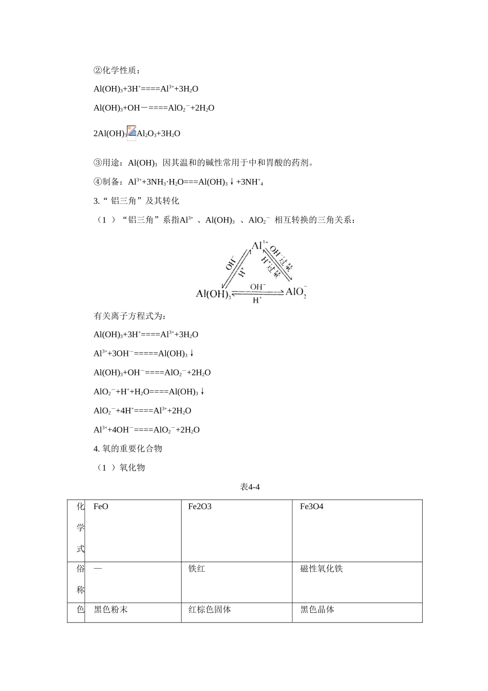 高中化学：3.2《几种重要的金属的化合物》学案2（新人教版必修1）_第2页
