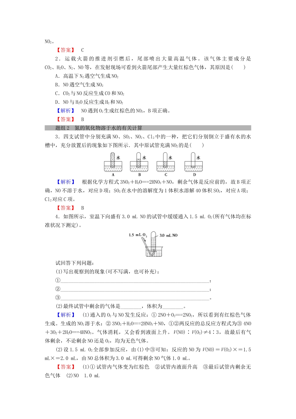 高中化学 第四章 非金属及其化合物 第3节 硫和氮的氧化物 课时2 二氧化氮和一氧化氮 二氧化硫和二氧化氮对大气的污染学案 新人教版必修1-新人教版高一必修1化学学案_第3页