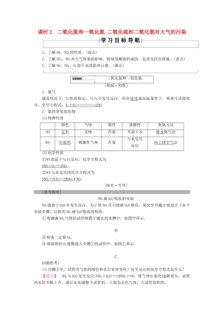 高中化学 第四章 非金属及其化合物 第3节 硫和氮的氧化物 课时2 二氧化氮和一氧化氮 二氧化硫和二氧化氮对大气的污染学案 新人教版必修1-新人教版高一必修1化学学案