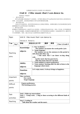 人教版新目标英语九年级第六单元教案设计