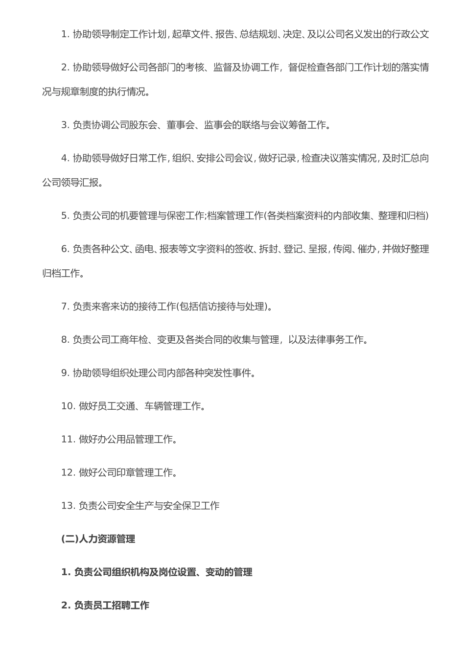 人事行政部部门职责主要有_第2页