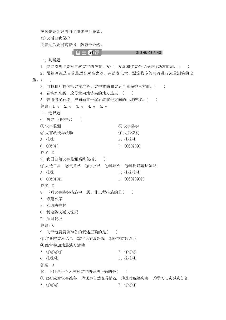 高中地理 第六章 自然灾害 6.3 防灾减灾学案 新人教版必修第一册-新人教版高一第一册地理学案_第2页