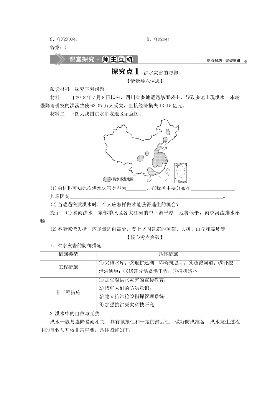 高中地理 第六章 自然灾害 6.3 防灾减灾学案 新人教版必修第一册-新人教版高一第一册地理学案_第3页