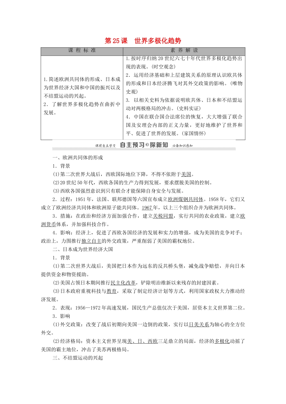 高中历史 第7单元 复杂多样的当代世界 第25课 世界多极化趋势学案 岳麓版必修1-岳麓版高一必修1历史学案_第1页