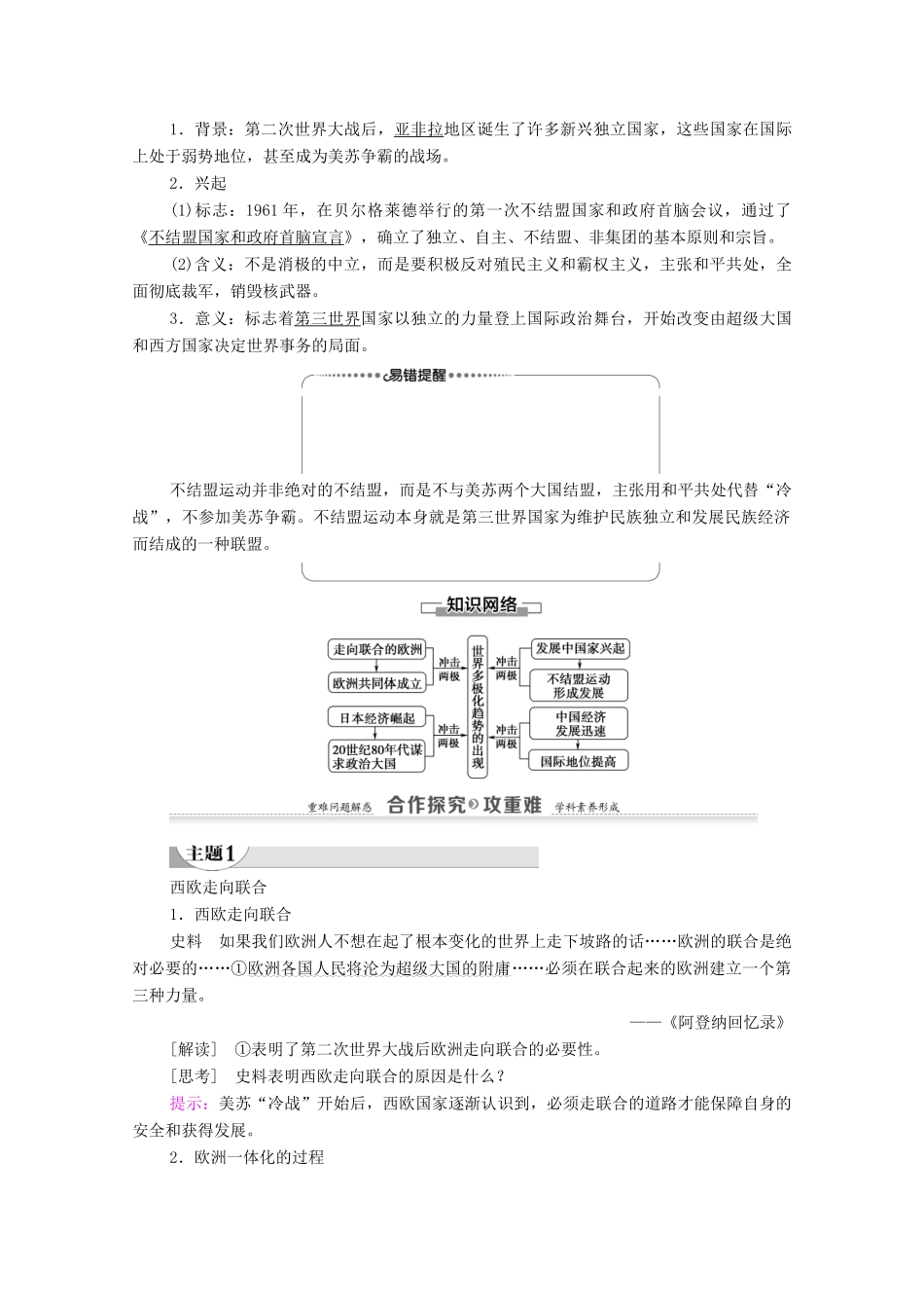 高中历史 第7单元 复杂多样的当代世界 第25课 世界多极化趋势学案 岳麓版必修1-岳麓版高一必修1历史学案_第2页