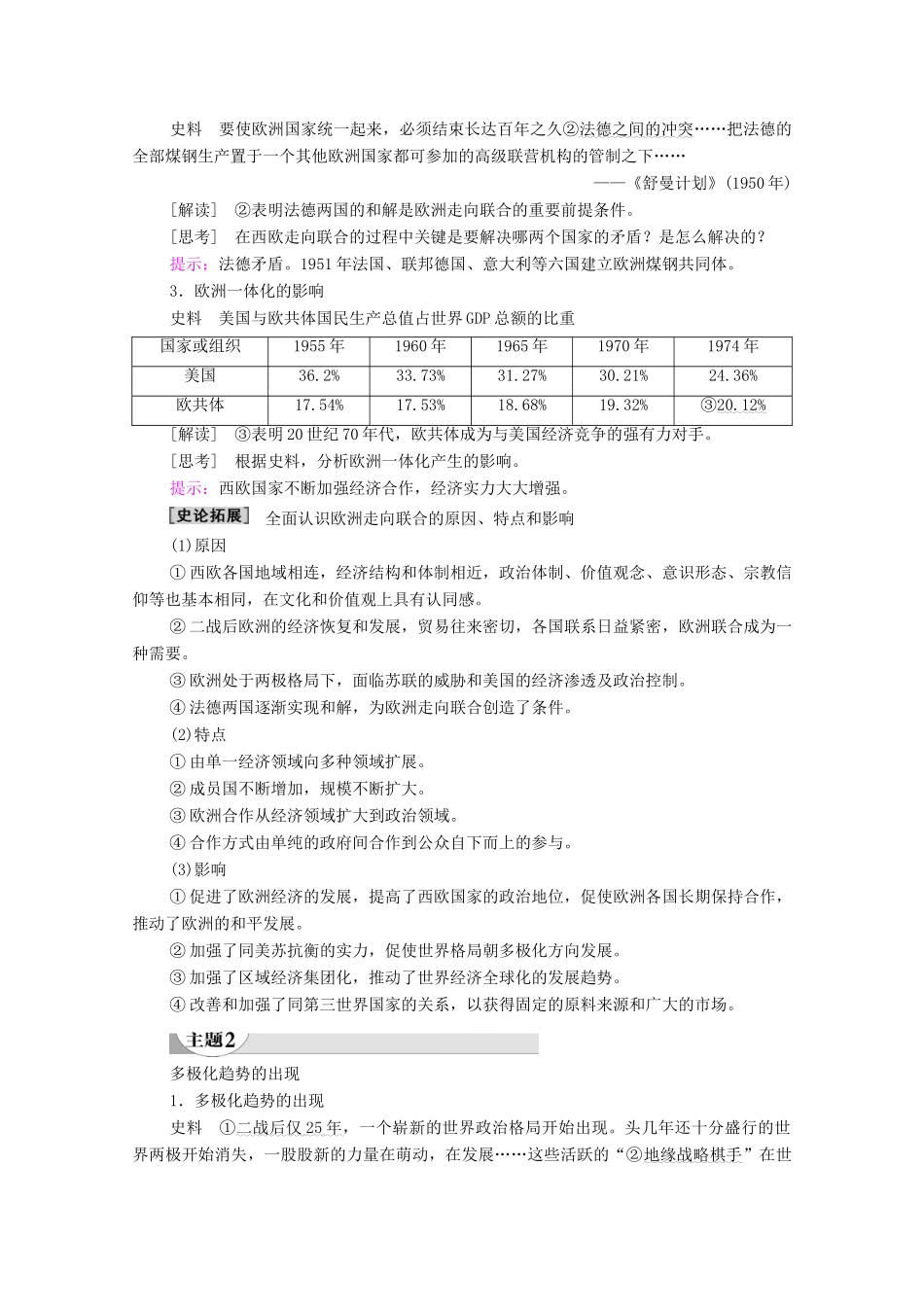 高中历史 第7单元 复杂多样的当代世界 第25课 世界多极化趋势学案 岳麓版必修1-岳麓版高一必修1历史学案_第3页
