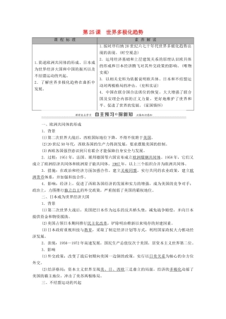 高中历史 第7单元 复杂多样的当代世界 第25课 世界多极化趋势学案 岳麓版必修1-岳麓版高一必修1历史学案