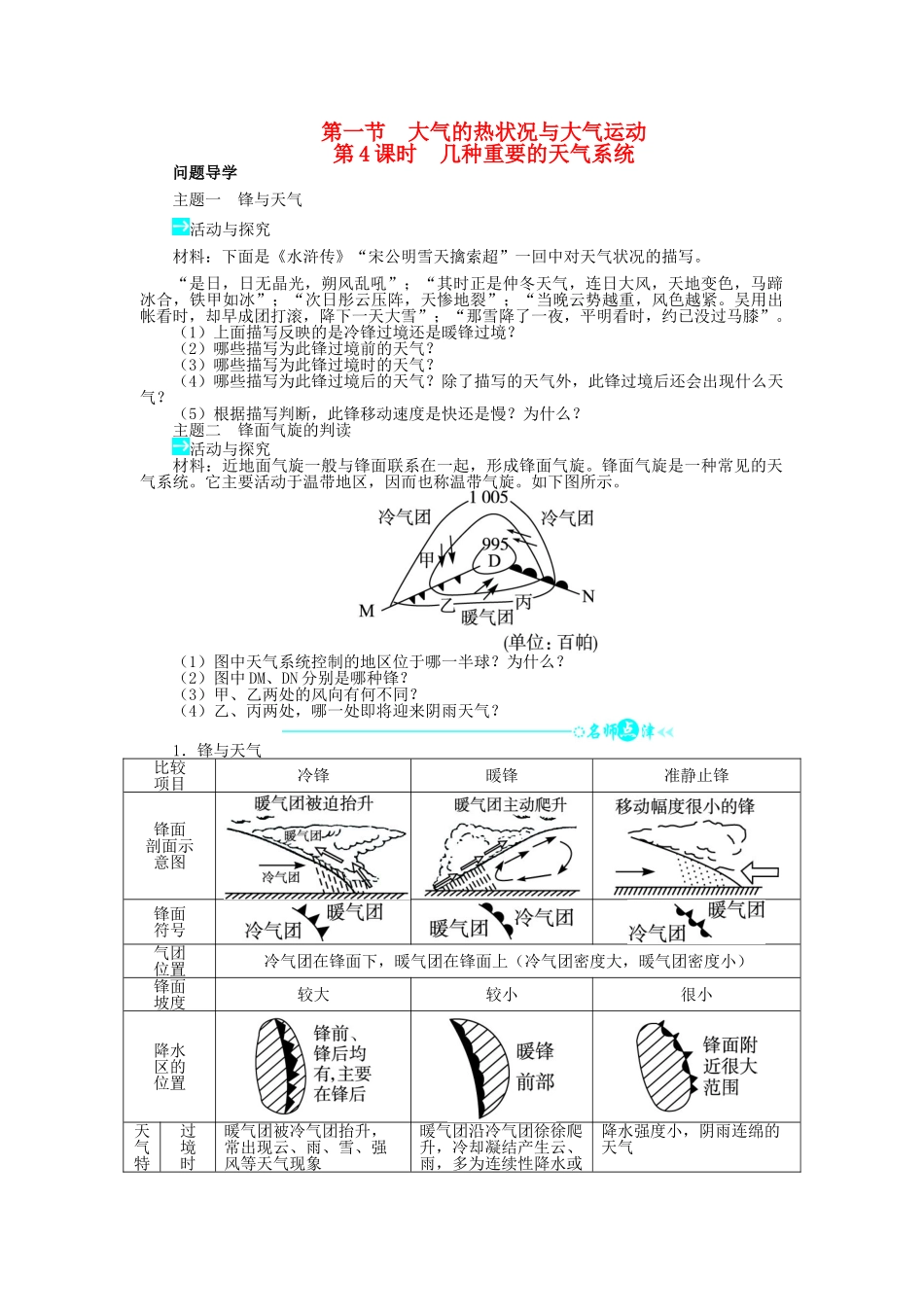 高中地理 第二章 自然地理环境中的物质运动和能量交换 第一节 大气的热状况与大气运动（第4课时）几种重要的天气系统学案 中图版必修1-中图版高一必修1地理学案_第1页
