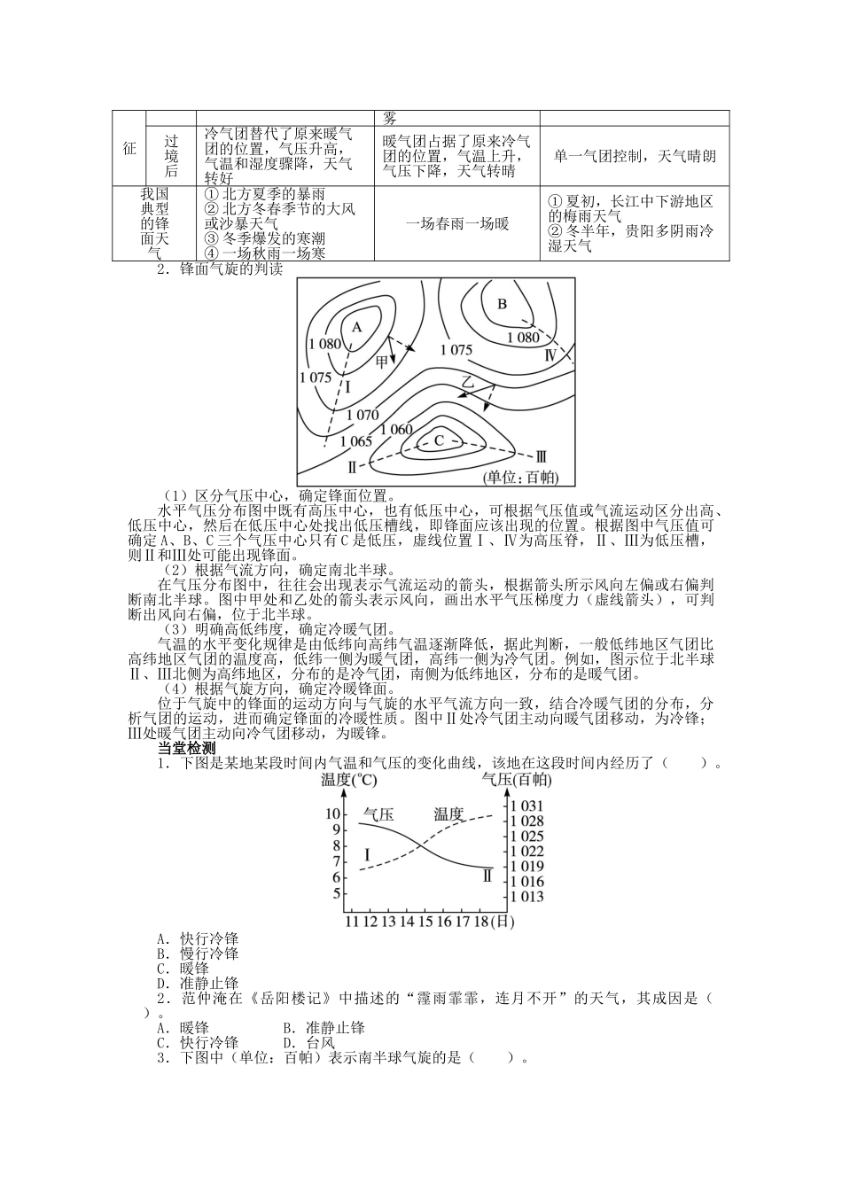 高中地理 第二章 自然地理环境中的物质运动和能量交换 第一节 大气的热状况与大气运动（第4课时）几种重要的天气系统学案 中图版必修1-中图版高一必修1地理学案_第2页