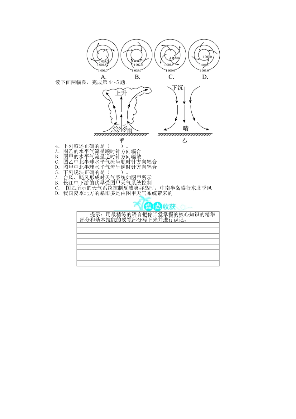高中地理 第二章 自然地理环境中的物质运动和能量交换 第一节 大气的热状况与大气运动（第4课时）几种重要的天气系统学案 中图版必修1-中图版高一必修1地理学案_第3页