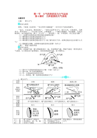 高中地理 第二章 自然地理环境中的物质运动和能量交换 第一节 大气的热状况与大气运动（第4课时）几种重要的天气系统学案 中图版必修1-中图版高一必修1地理学案
