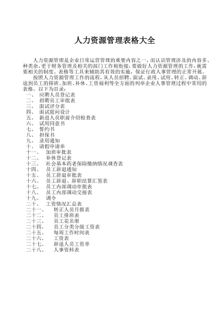 人力资源管理表格大全20171017