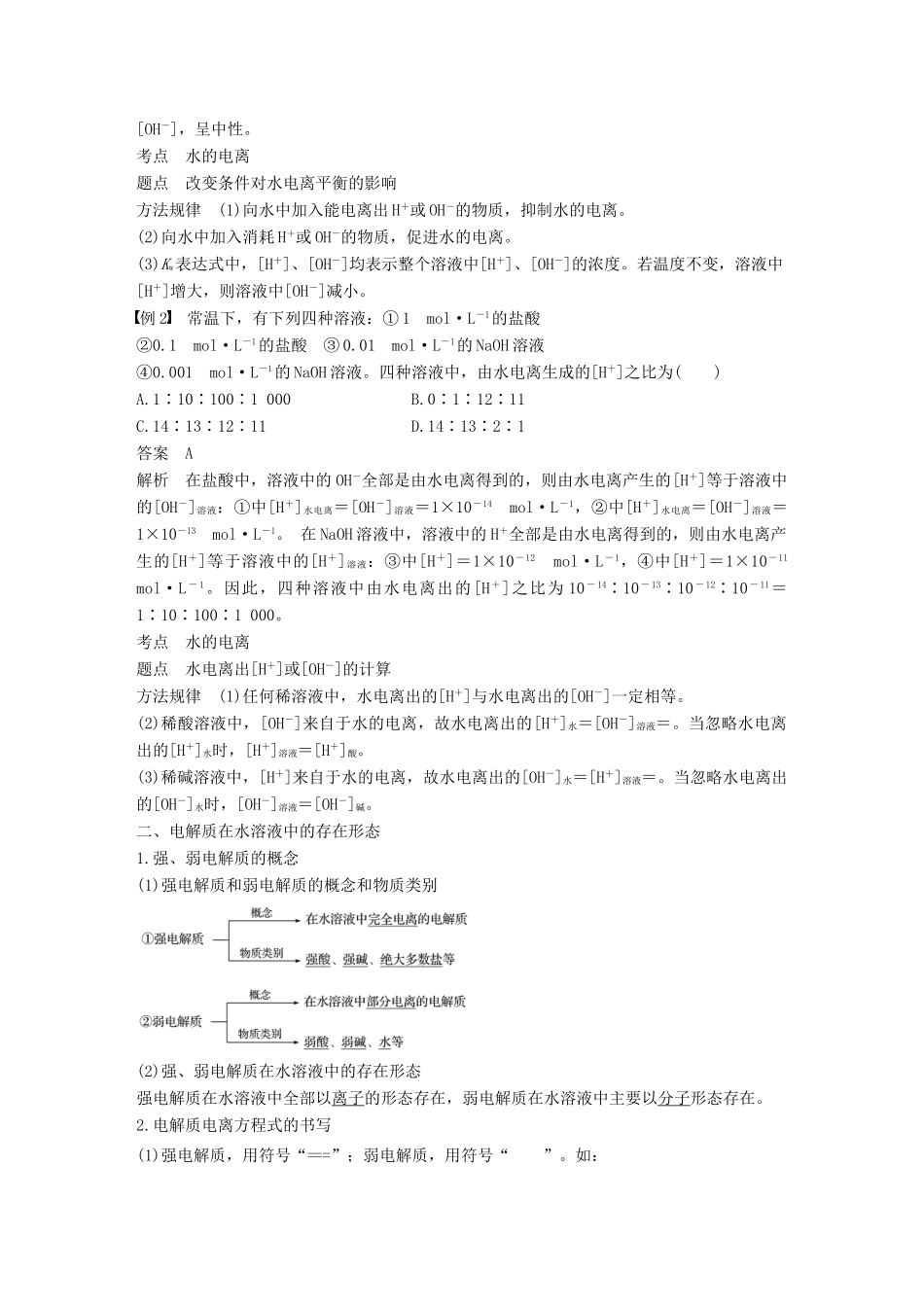 高中化学 第3章 物质在水溶液中的行为 第1节 水溶液 第1课时学案 鲁科版选修4-鲁科版高二选修4化学学案_第2页