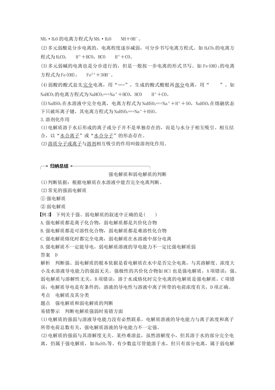 高中化学 第3章 物质在水溶液中的行为 第1节 水溶液 第1课时学案 鲁科版选修4-鲁科版高二选修4化学学案_第3页