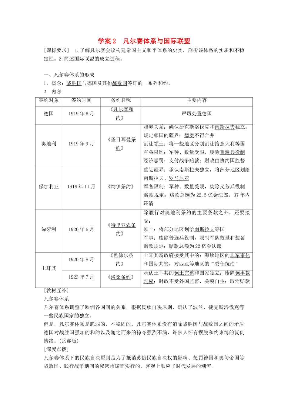 高中历史 第二单元 凡尔赛—华盛顿体系下的世界 课时2 凡尔赛体系与国际联盟学案 新人教版选修3-新人教版高二选修3历史学案_第1页