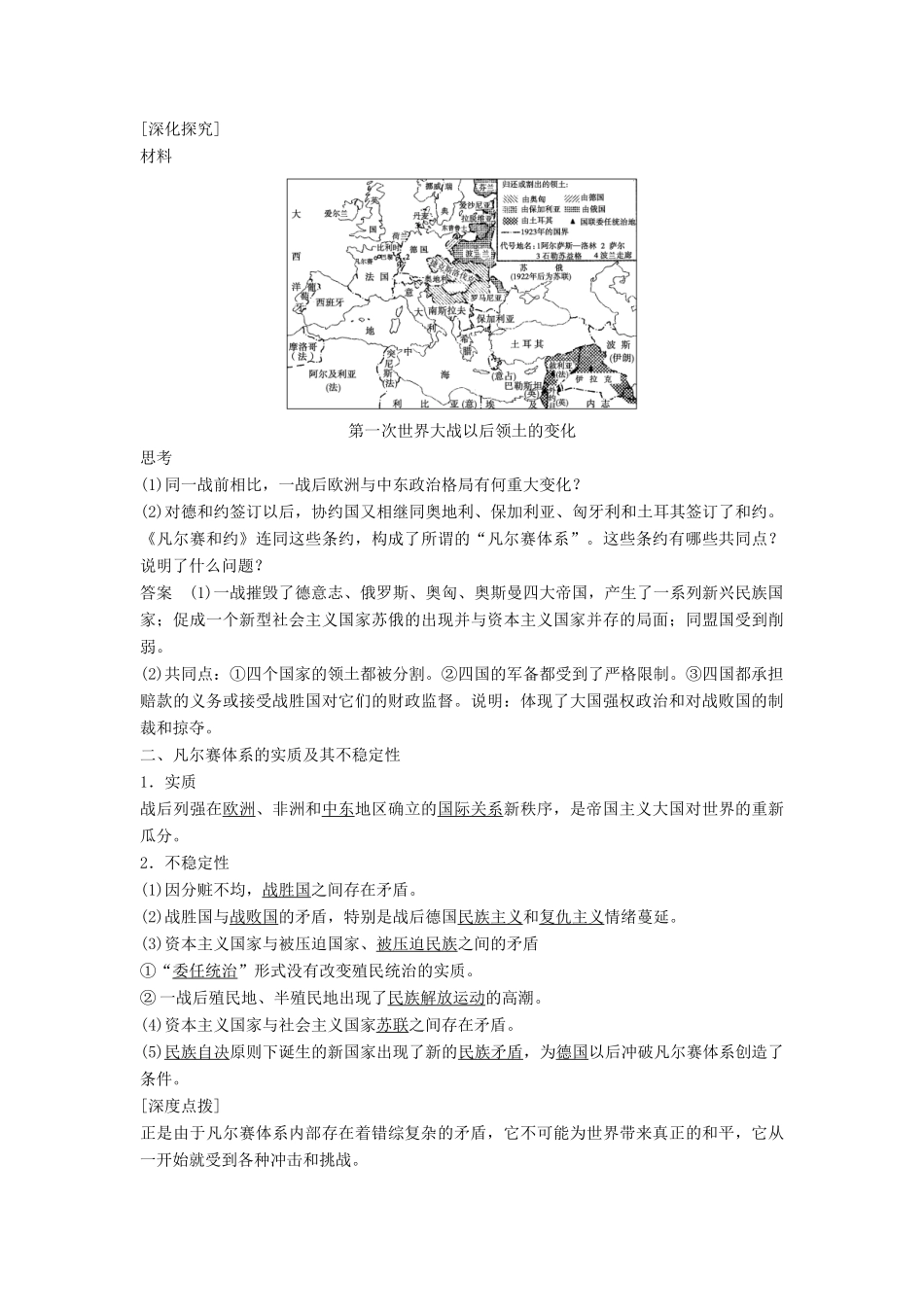高中历史 第二单元 凡尔赛—华盛顿体系下的世界 课时2 凡尔赛体系与国际联盟学案 新人教版选修3-新人教版高二选修3历史学案_第2页