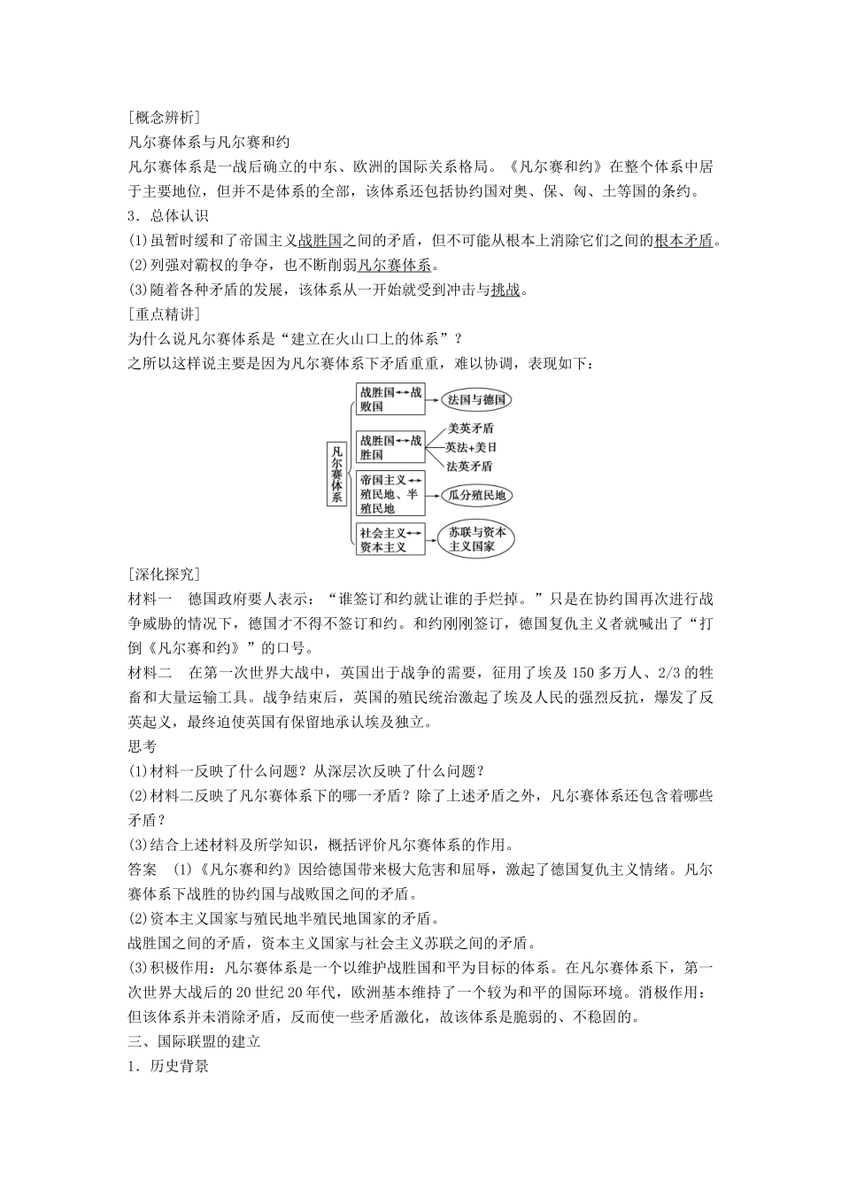 高中历史 第二单元 凡尔赛—华盛顿体系下的世界 课时2 凡尔赛体系与国际联盟学案 新人教版选修3-新人教版高二选修3历史学案_第3页
