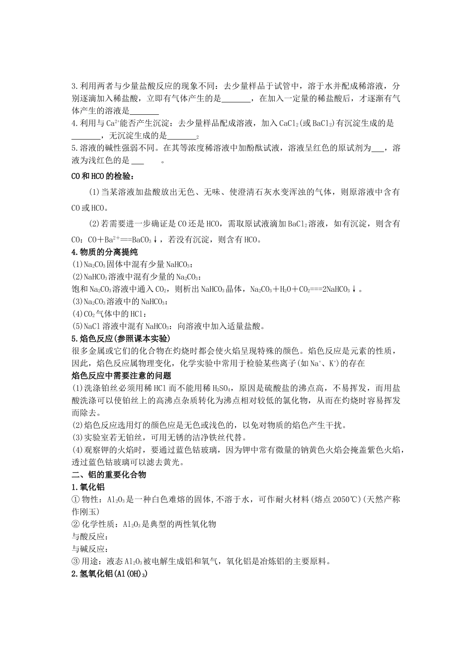 高中化学 6.1金属化合物学案（无答案） 新人教版必修1_第3页