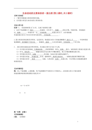 湖南省隆回县第二中学高中生物 第二章 蛋白质学案2 新人教版必修1